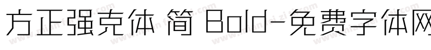 方正强克体 简 Bold字体转换